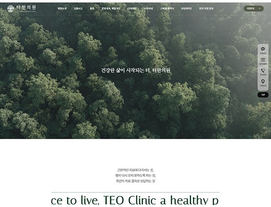 터한의원 반응형 웹사이트 제작 포트폴리오