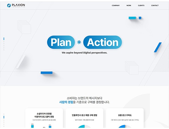 플렉션인터렉티브 반응형 웹사이트 제작 포트폴리오